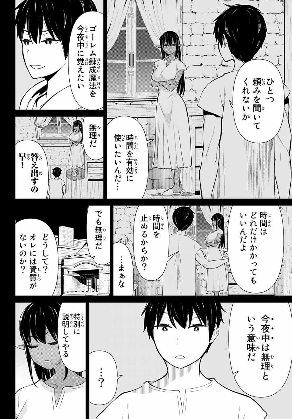 時間停止勇者―余命3日の設定じゃ世界を救うには短すぎる― 第6.1話 - Page 8