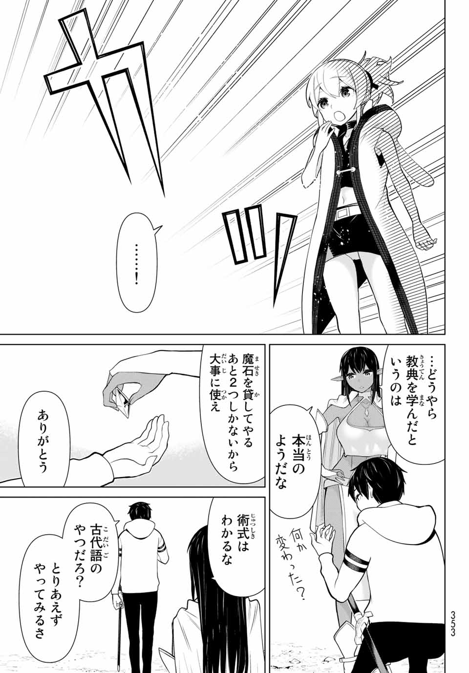 時間停止勇者―余命3日の設定じゃ世界を救うには短すぎる― 第6.1話 - Page 13