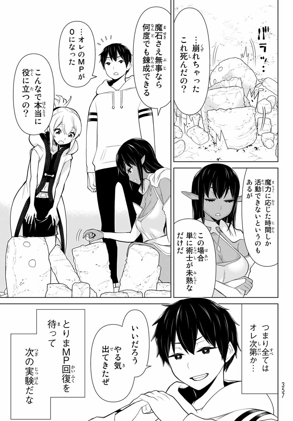 時間停止勇者―余命3日の設定じゃ世界を救うには短すぎる― 第6.1話 - Page 17