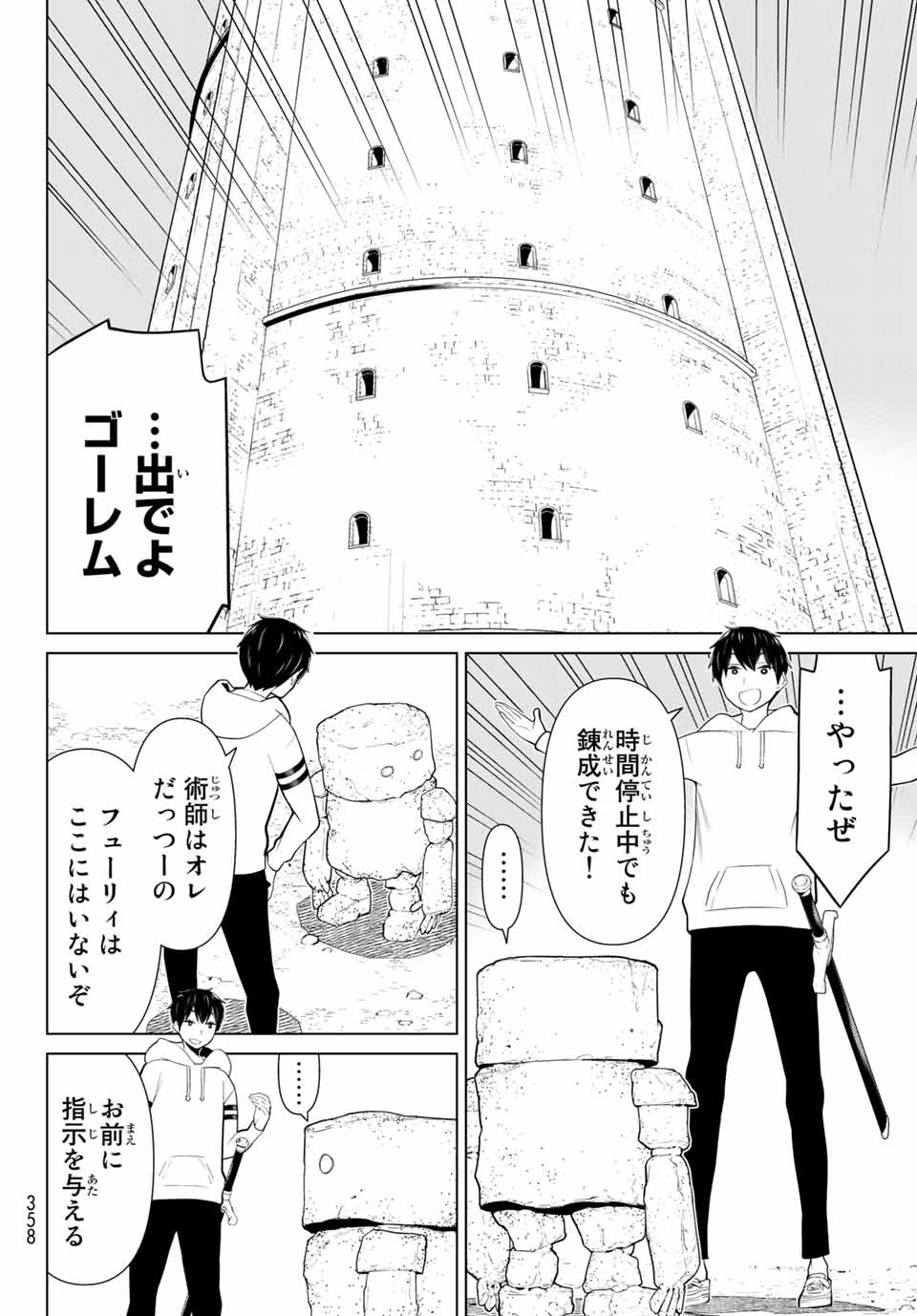 時間停止勇者―余命3日の設定じゃ世界を救うには短すぎる― 第6.1話 - Page 18