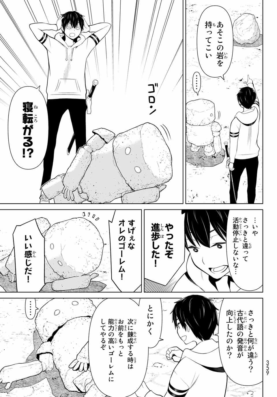 時間停止勇者―余命3日の設定じゃ世界を救うには短すぎる― 第6.1話 - Page 19