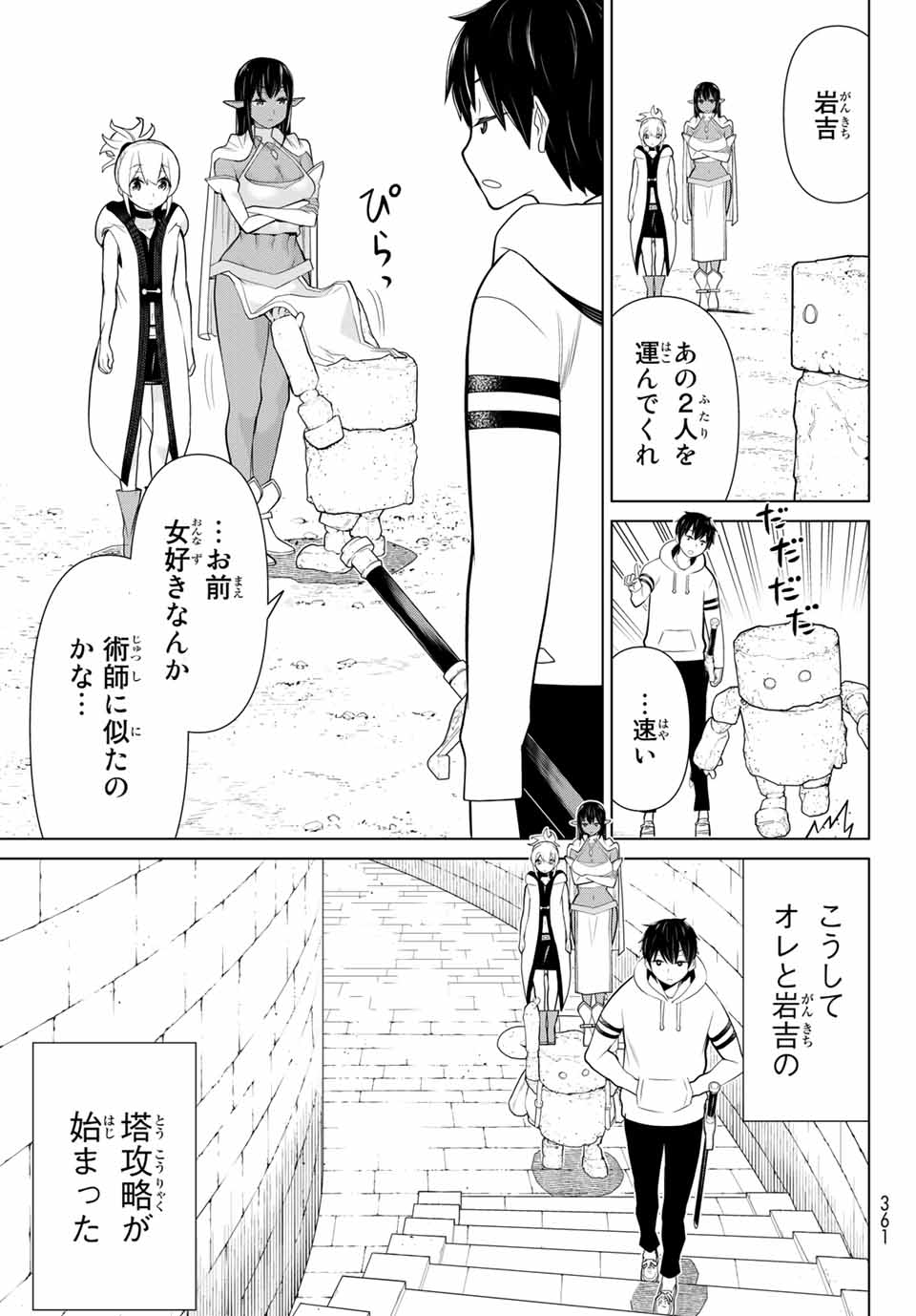 時間停止勇者―余命3日の設定じゃ世界を救うには短すぎる― 第6.1話 - Page 21