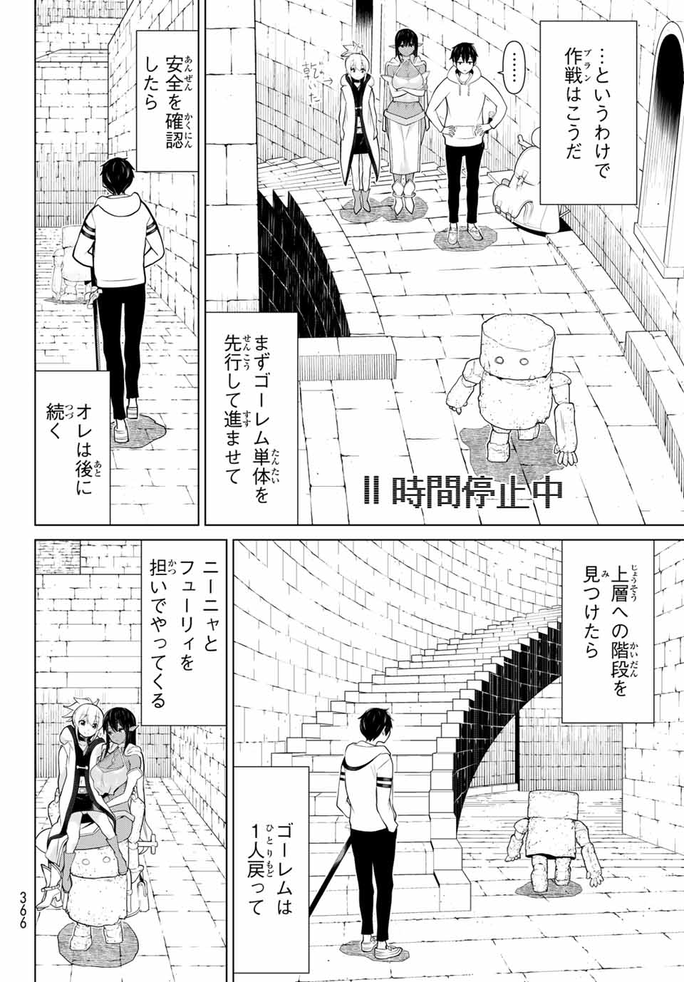 時間停止勇者―余命3日の設定じゃ世界を救うには短すぎる― 第6.1話 - Page 26