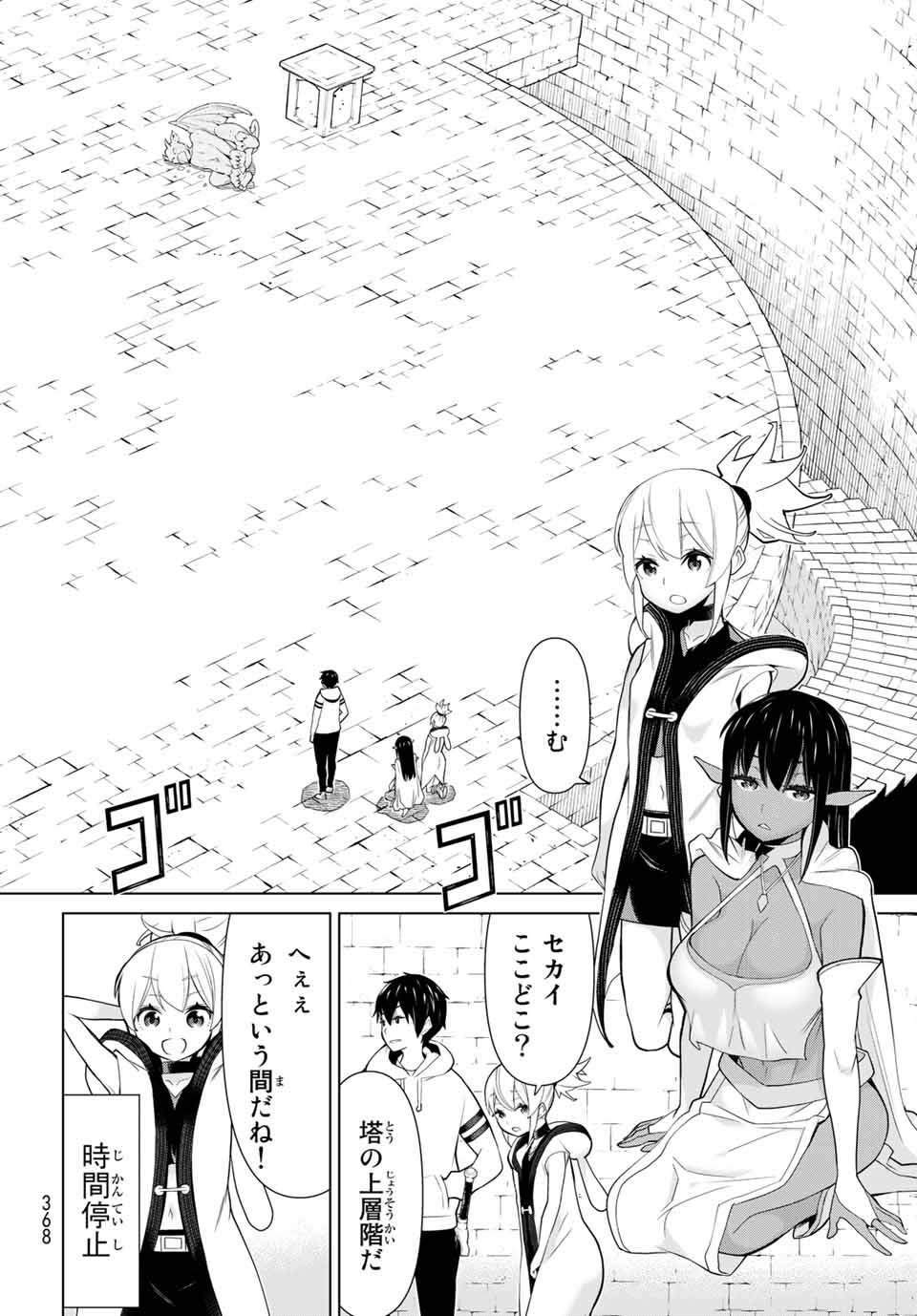 時間停止勇者―余命3日の設定じゃ世界を救うには短すぎる― 第6.1話 - Page 28