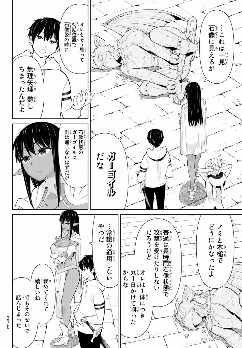 時間停止勇者―余命3日の設定じゃ世界を救うには短すぎる― 第6.1話 - Page 30