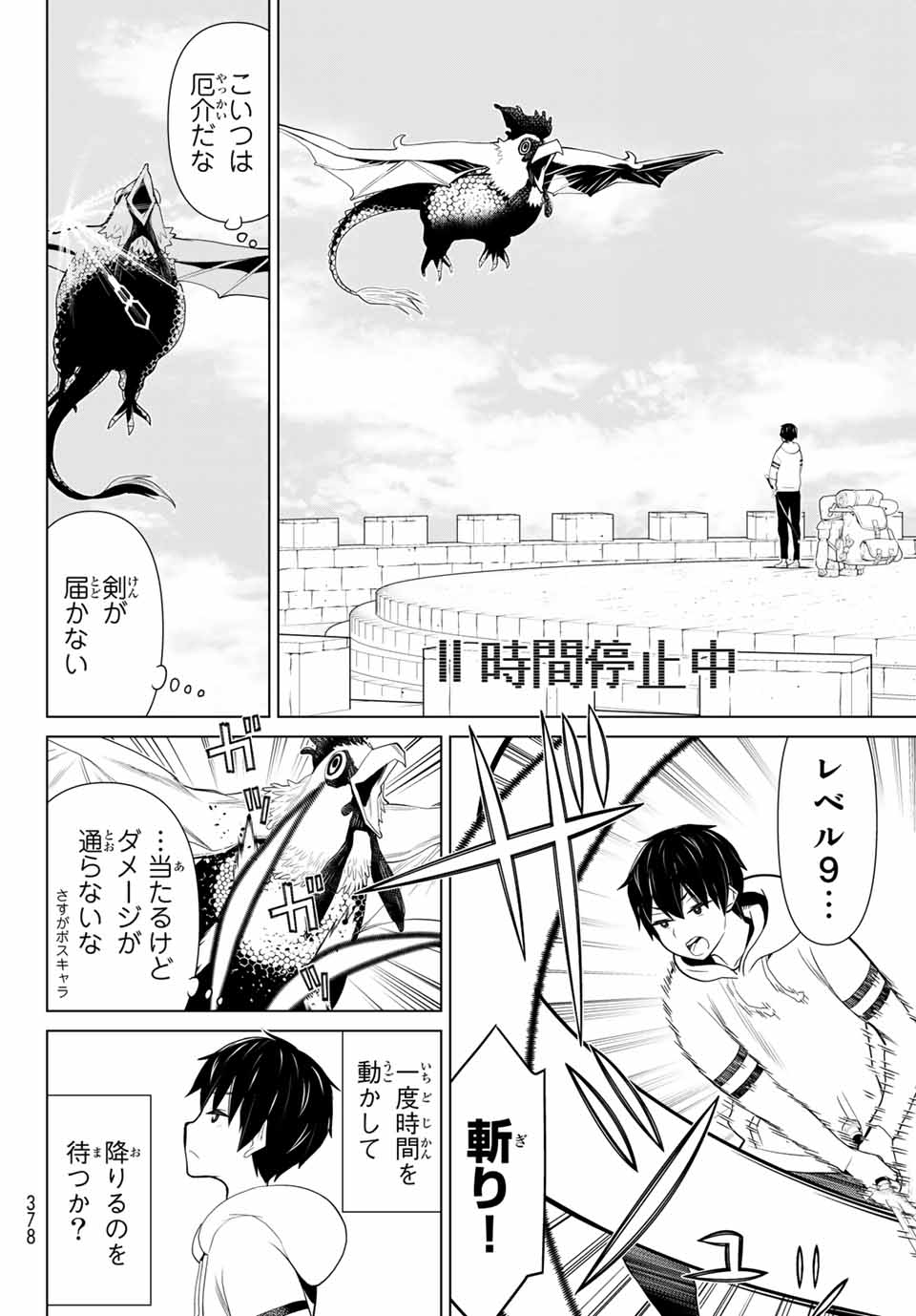 時間停止勇者―余命3日の設定じゃ世界を救うには短すぎる― 第6.2話 - Page 8