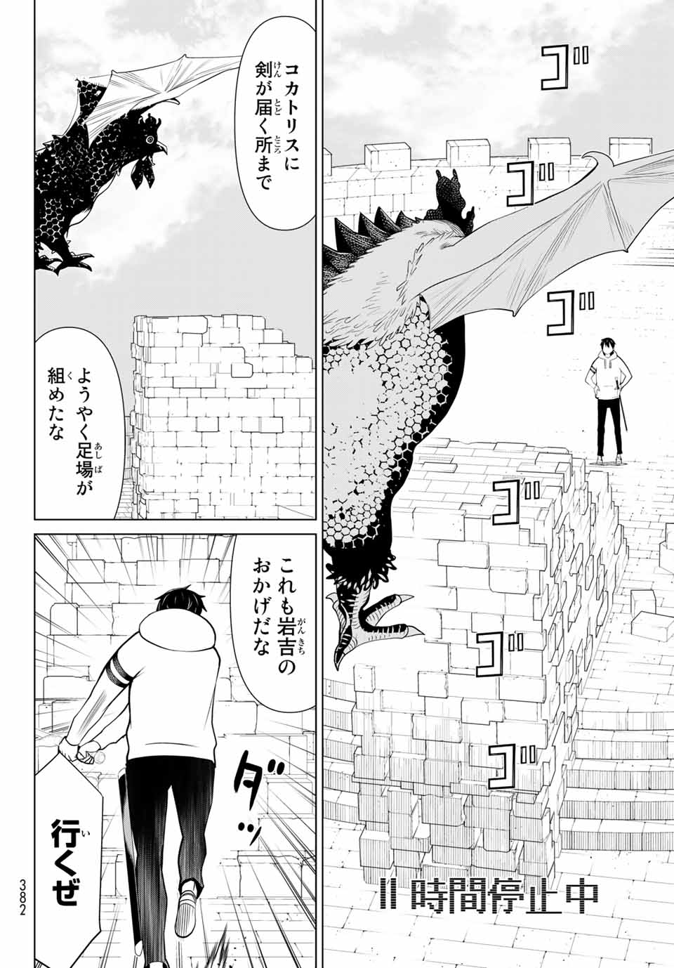 時間停止勇者―余命3日の設定じゃ世界を救うには短すぎる― 第6.2話 - Page 12