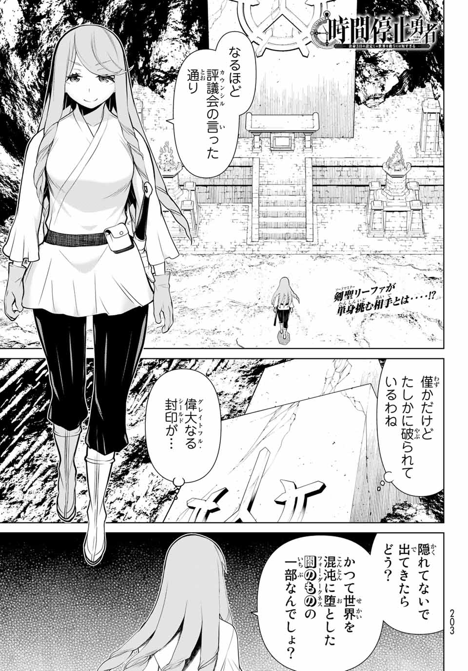 時間停止勇者―余命3日の設定じゃ世界を救うには短すぎる― 第7話 - Page 1