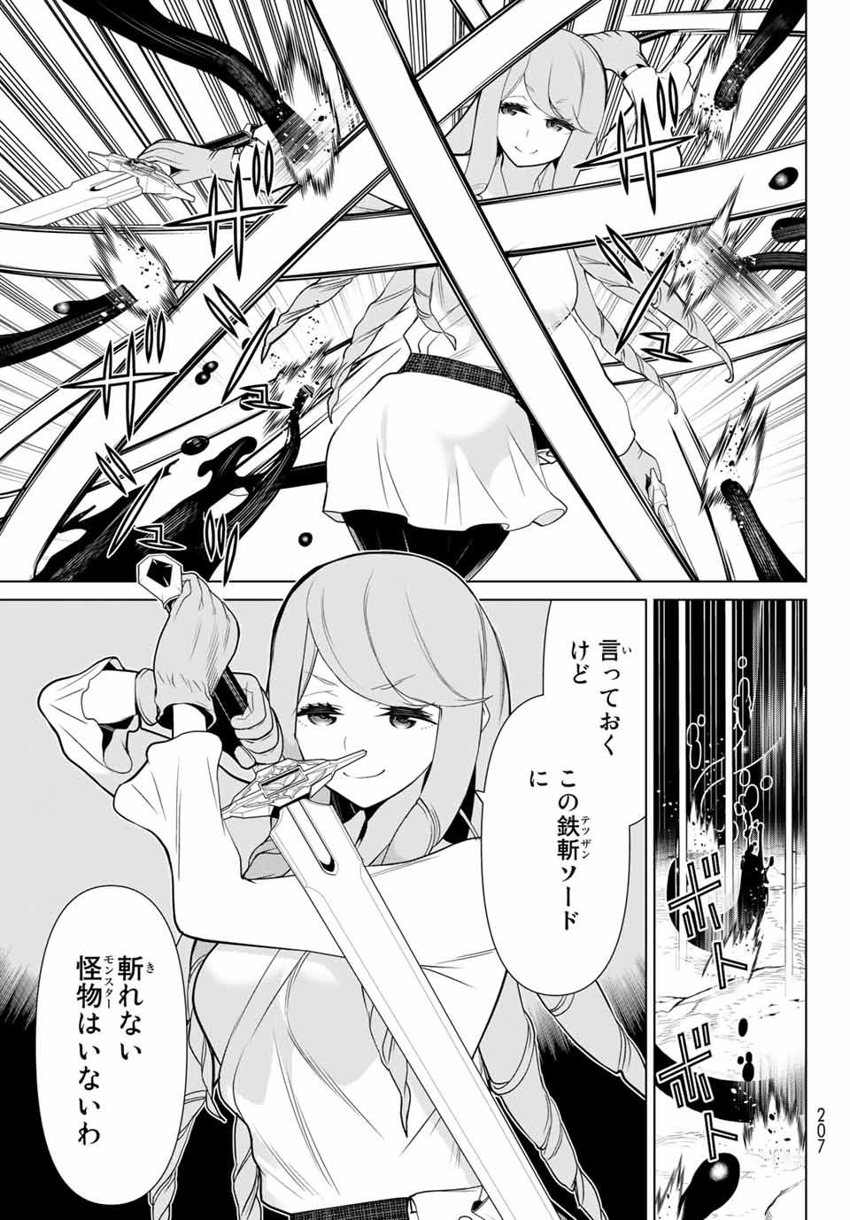 時間停止勇者―余命3日の設定じゃ世界を救うには短すぎる― 第7話 - Page 5