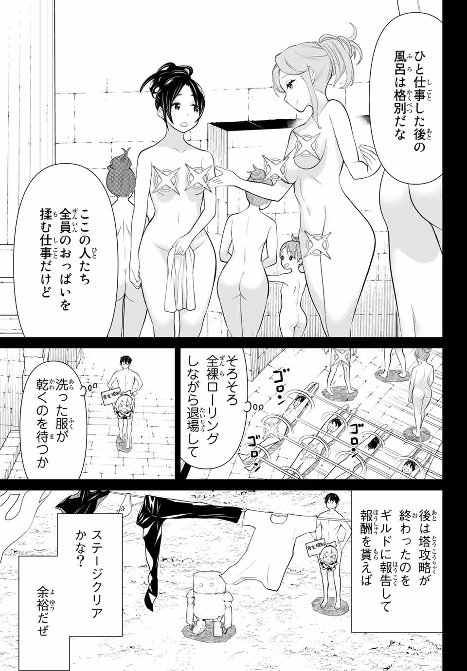 時間停止勇者―余命3日の設定じゃ世界を救うには短すぎる― 第7話 - Page 13