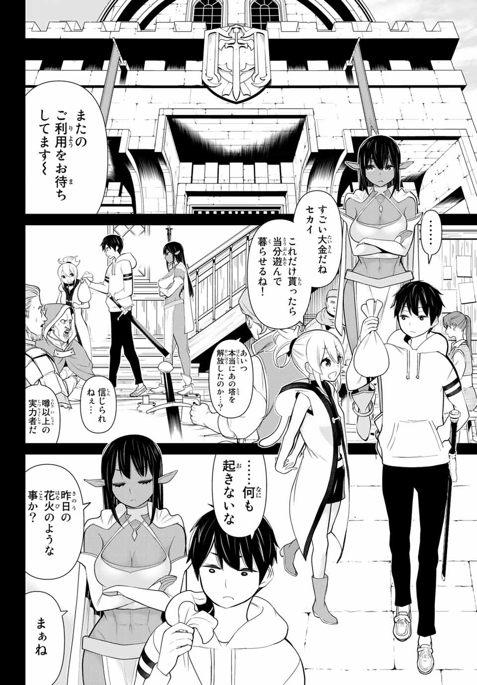 時間停止勇者―余命3日の設定じゃ世界を救うには短すぎる― 第7話 - Page 14