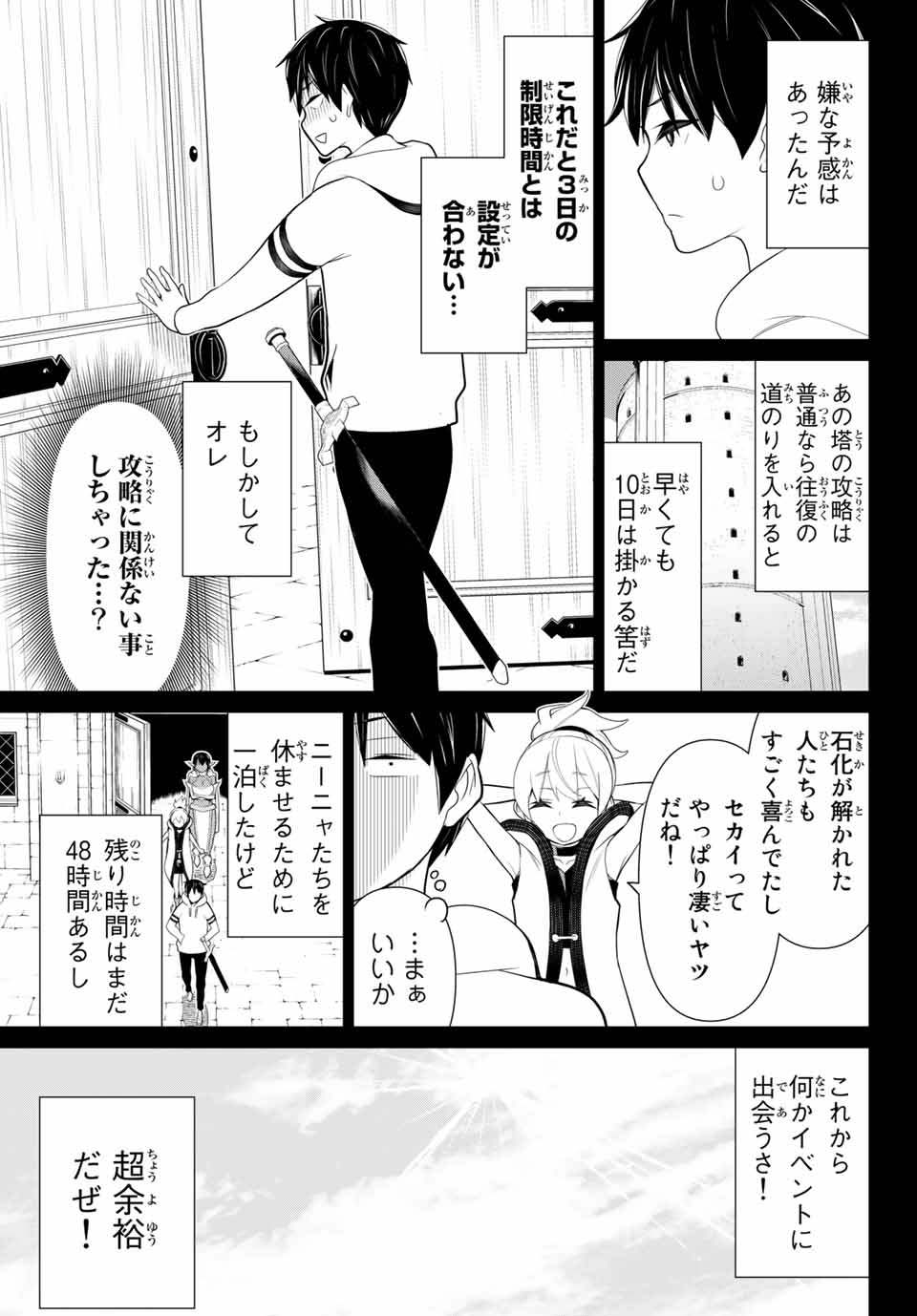 時間停止勇者―余命3日の設定じゃ世界を救うには短すぎる― 第7話 - Page 15