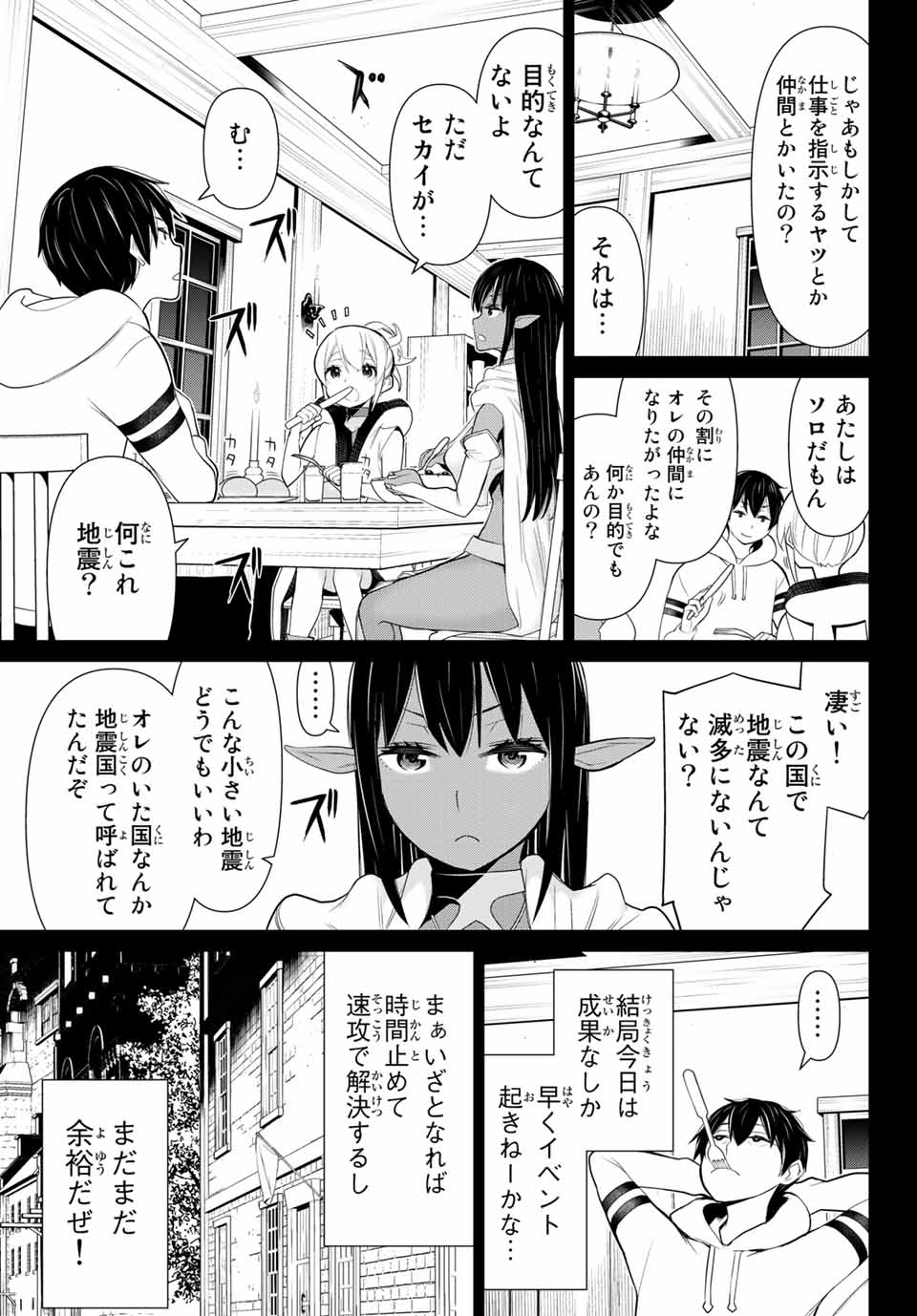 時間停止勇者―余命3日の設定じゃ世界を救うには短すぎる― 第7話 - Page 17