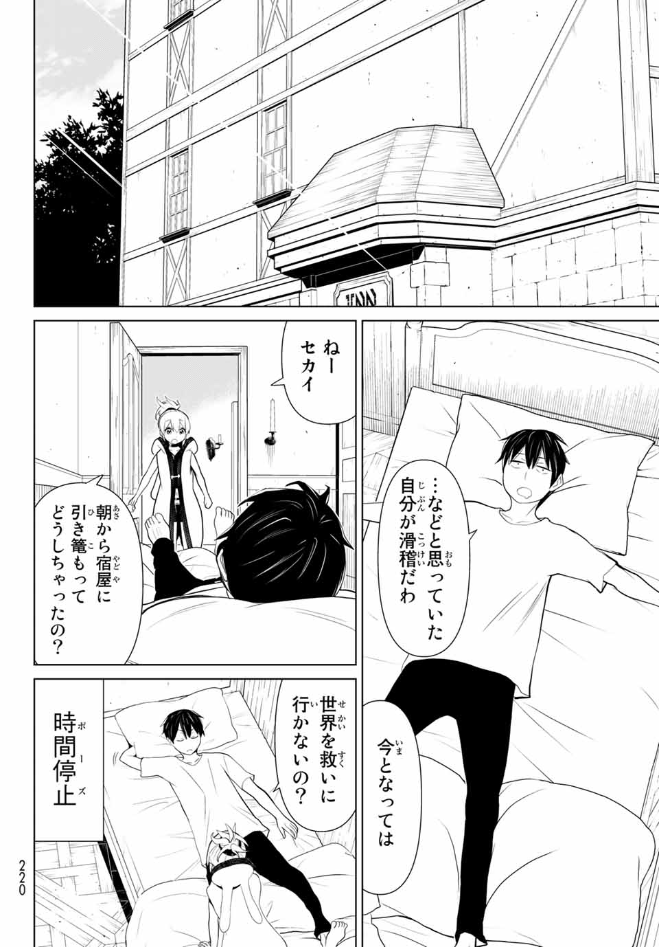 時間停止勇者―余命3日の設定じゃ世界を救うには短すぎる― 第7話 - Page 18