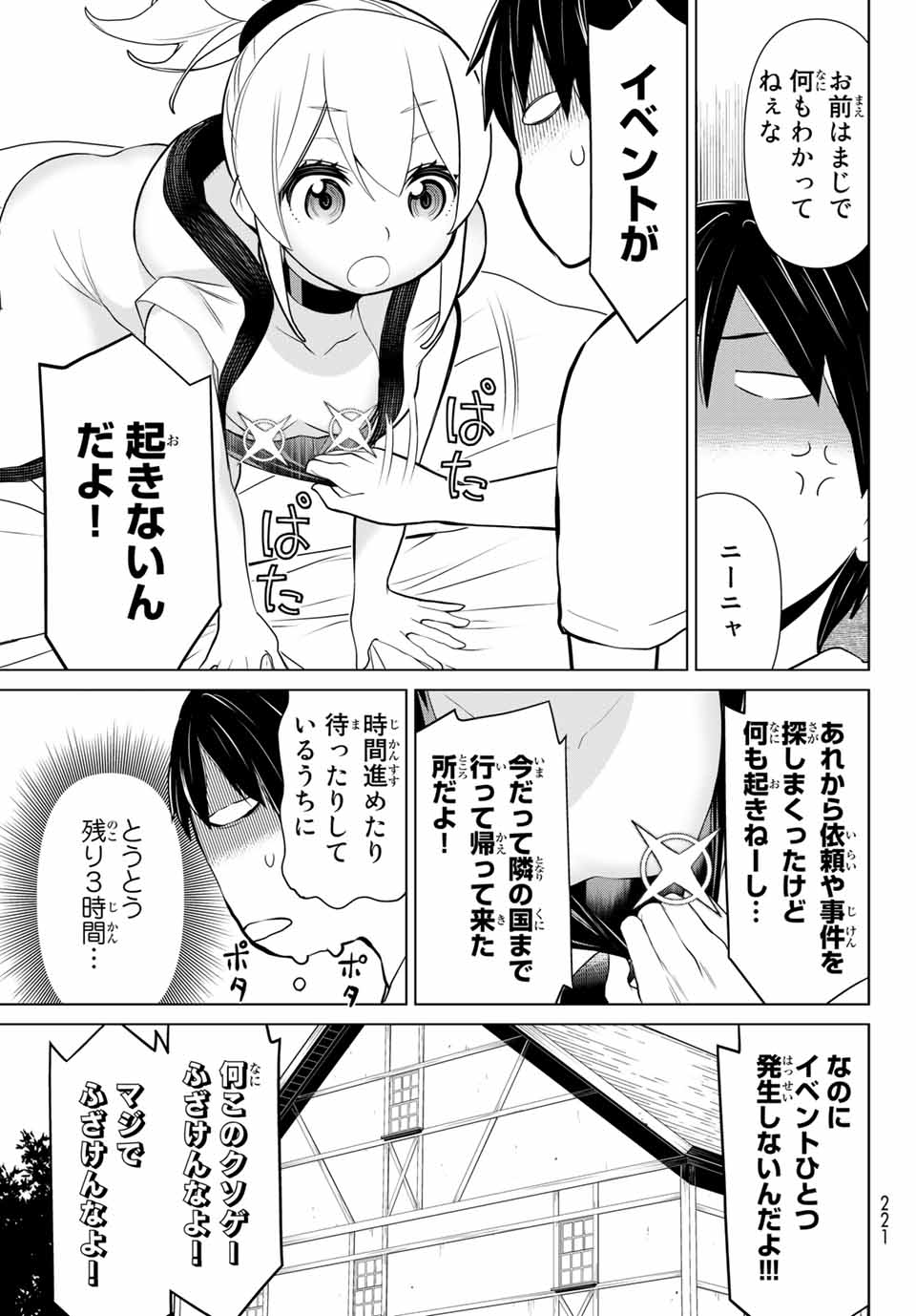 時間停止勇者―余命3日の設定じゃ世界を救うには短すぎる― 第7話 - Page 19