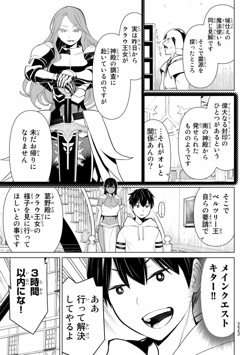 時間停止勇者―余命3日の設定じゃ世界を救うには短すぎる― 第7話 - Page 21