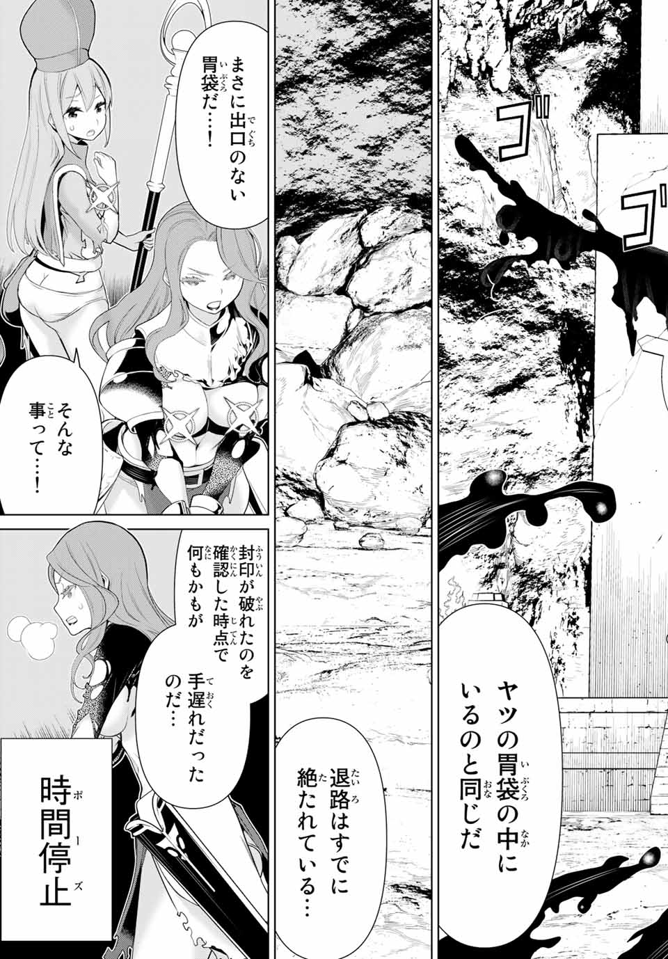 時間停止勇者―余命3日の設定じゃ世界を救うには短すぎる― 第7話 - Page 25