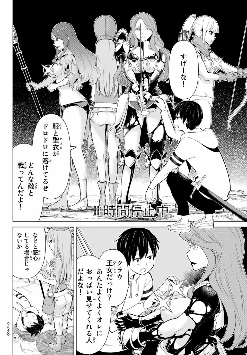 時間停止勇者―余命3日の設定じゃ世界を救うには短すぎる― 第7話 - Page 26