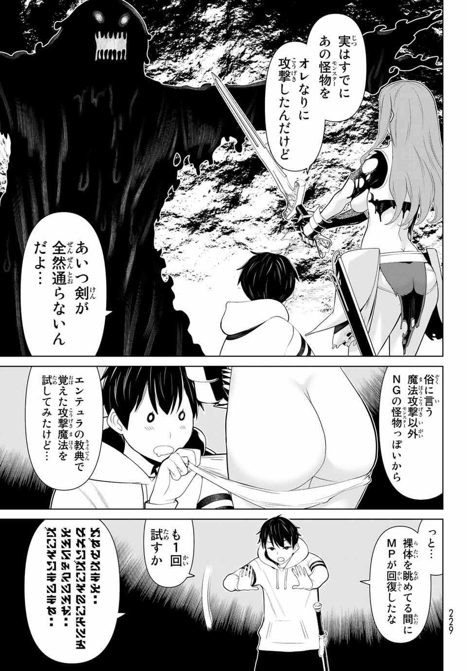 時間停止勇者―余命3日の設定じゃ世界を救うには短すぎる― 第7話 - Page 27