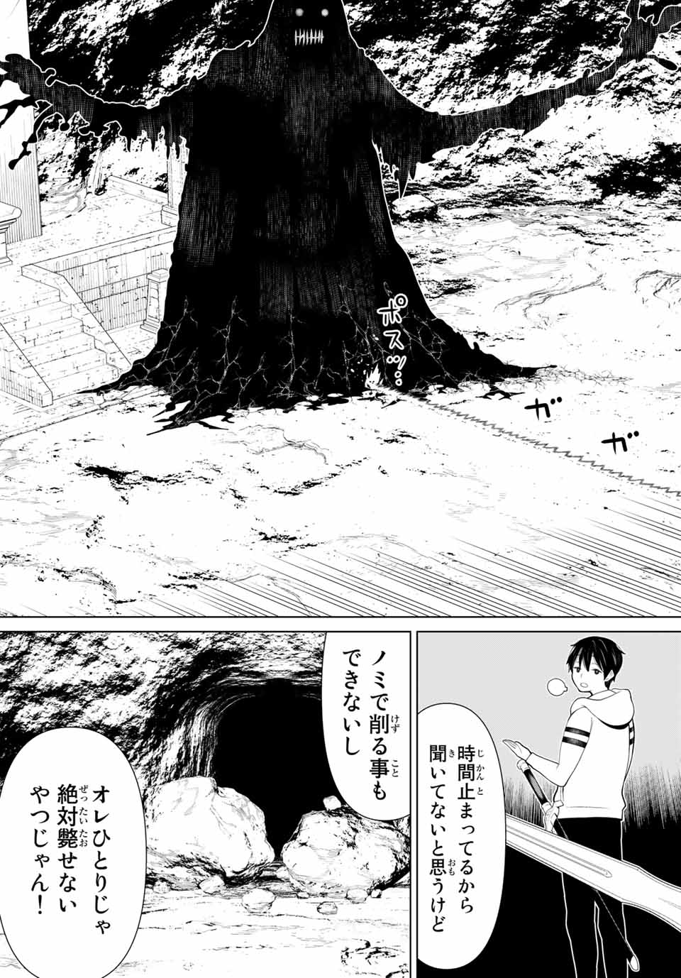 時間停止勇者―余命3日の設定じゃ世界を救うには短すぎる― 第7話 - Page 29