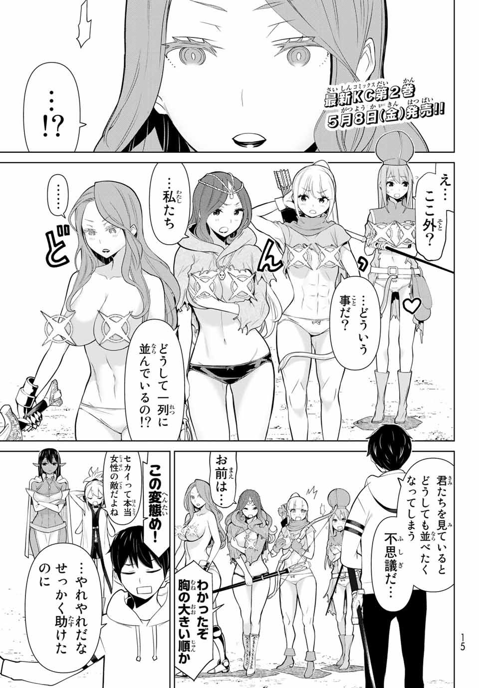 時間停止勇者―余命3日の設定じゃ世界を救うには短すぎる― 第8話 - Page 1