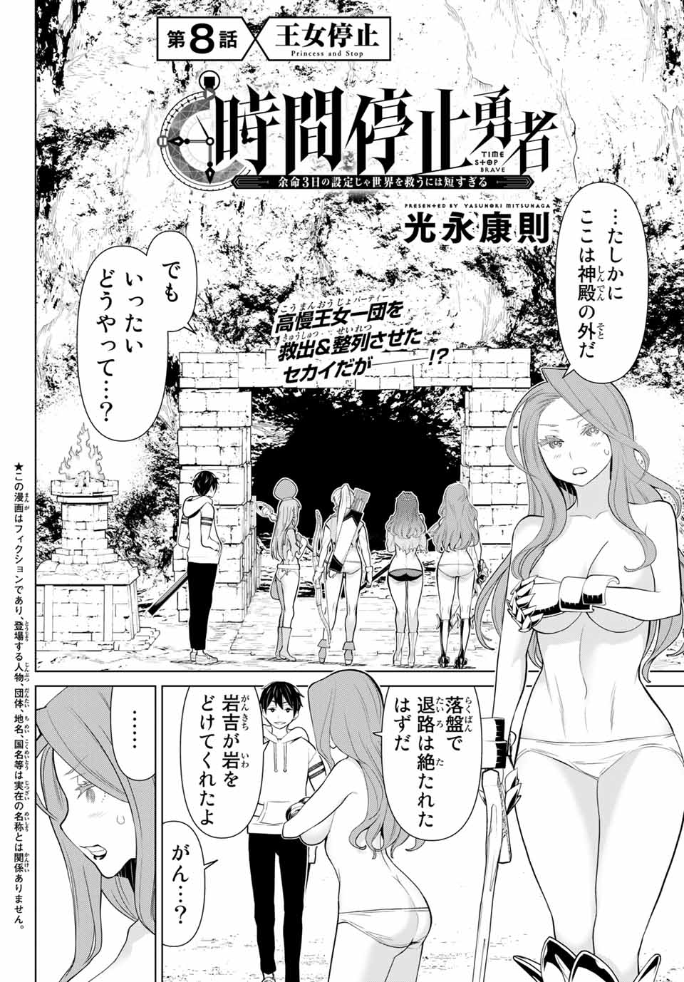 時間停止勇者―余命3日の設定じゃ世界を救うには短すぎる― 第8話 - Page 2