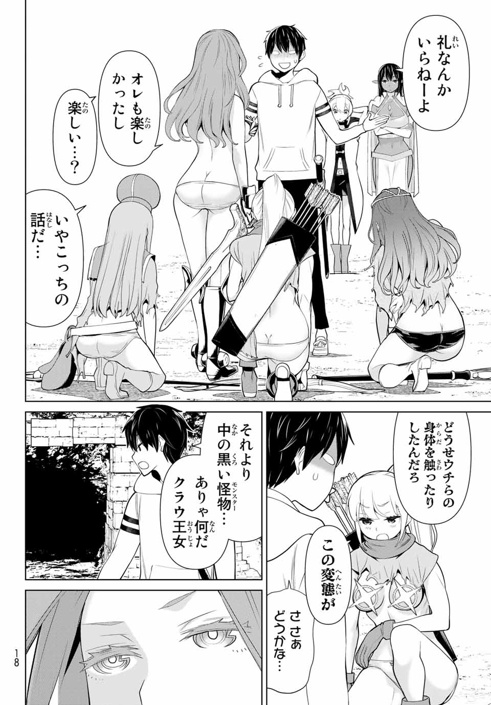 時間停止勇者―余命3日の設定じゃ世界を救うには短すぎる― 第8話 - Page 4