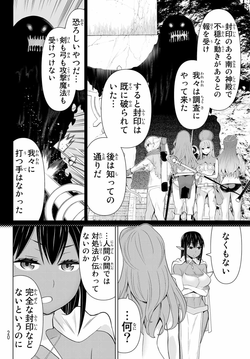 時間停止勇者―余命3日の設定じゃ世界を救うには短すぎる― 第8話 - Page 6