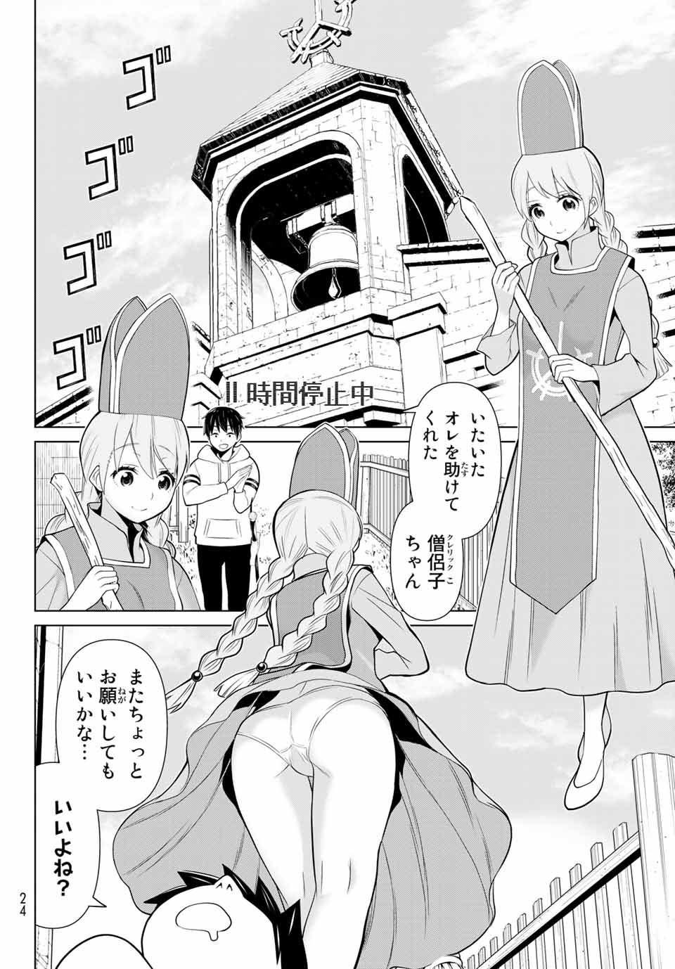 時間停止勇者―余命3日の設定じゃ世界を救うには短すぎる― 第8話 - Page 10