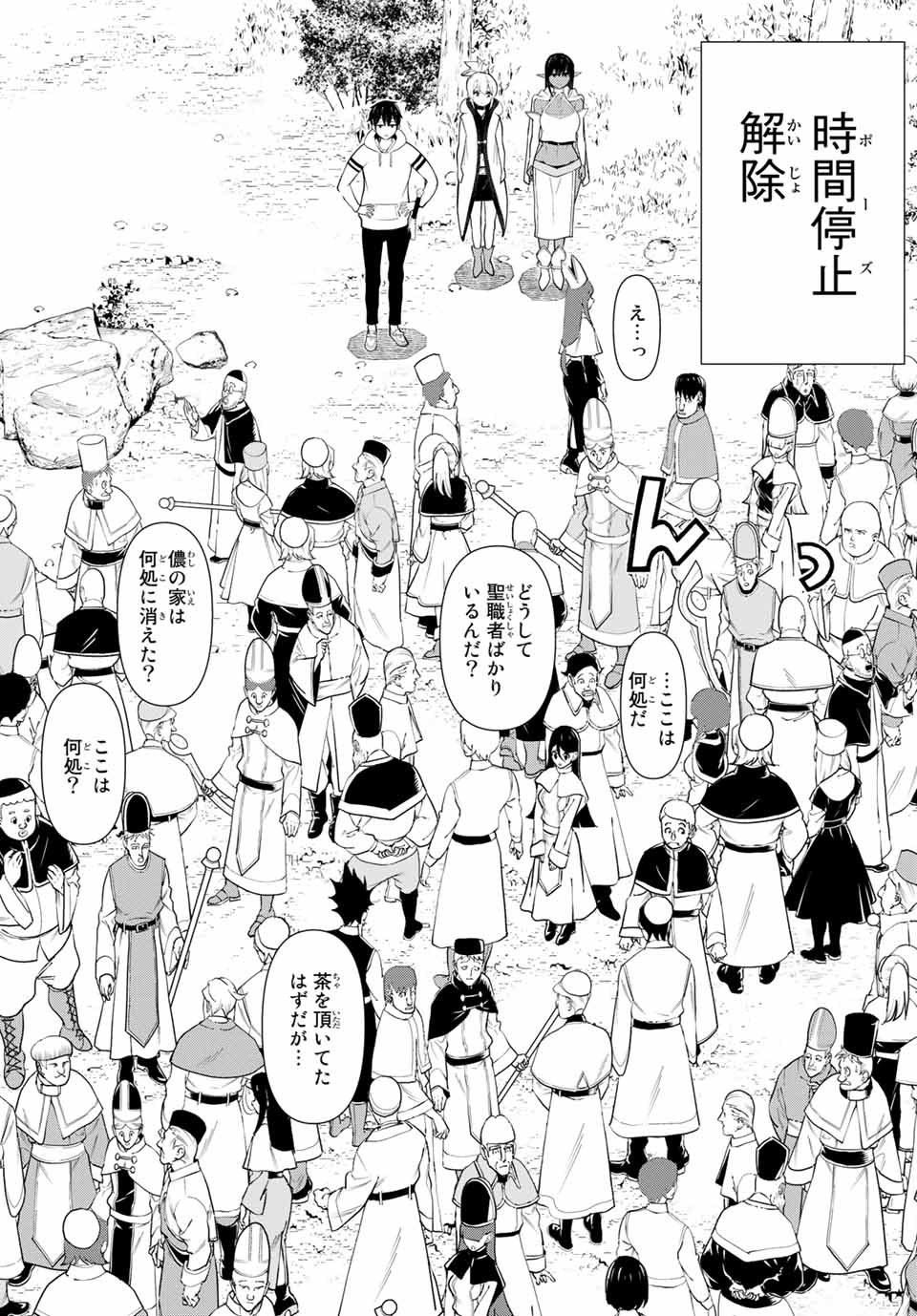 時間停止勇者―余命3日の設定じゃ世界を救うには短すぎる― 第8話 - Page 12