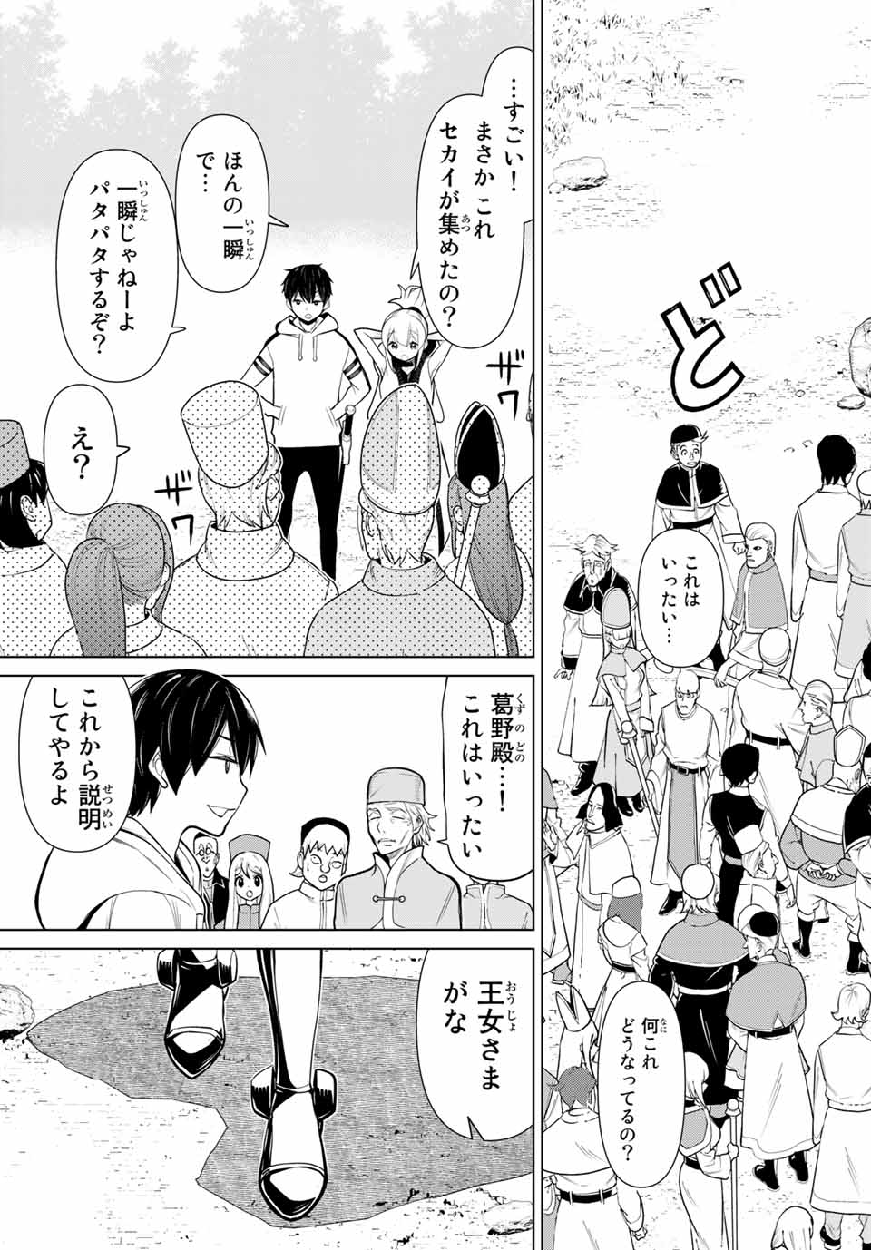 時間停止勇者―余命3日の設定じゃ世界を救うには短すぎる― 第8話 - Page 13