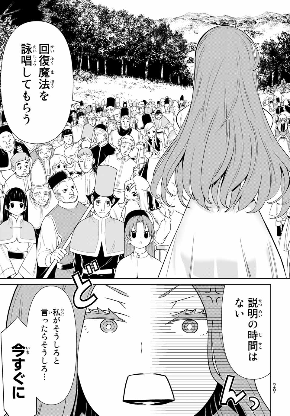 時間停止勇者―余命3日の設定じゃ世界を救うには短すぎる― 第8話 - Page 15