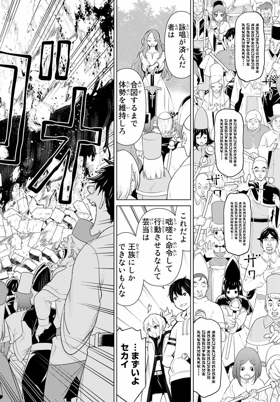 時間停止勇者―余命3日の設定じゃ世界を救うには短すぎる― 第8話 - Page 16