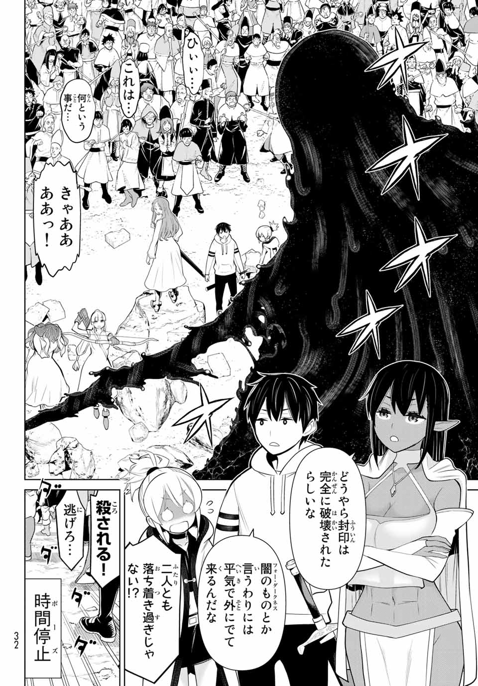 時間停止勇者―余命3日の設定じゃ世界を救うには短すぎる― 第8話 - Page 18