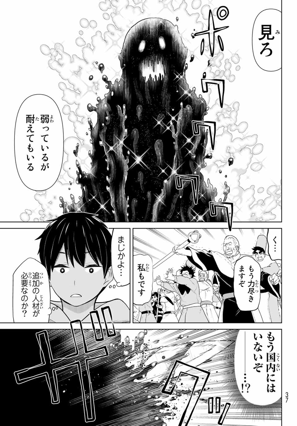 時間停止勇者―余命3日の設定じゃ世界を救うには短すぎる― 第8話 - Page 23