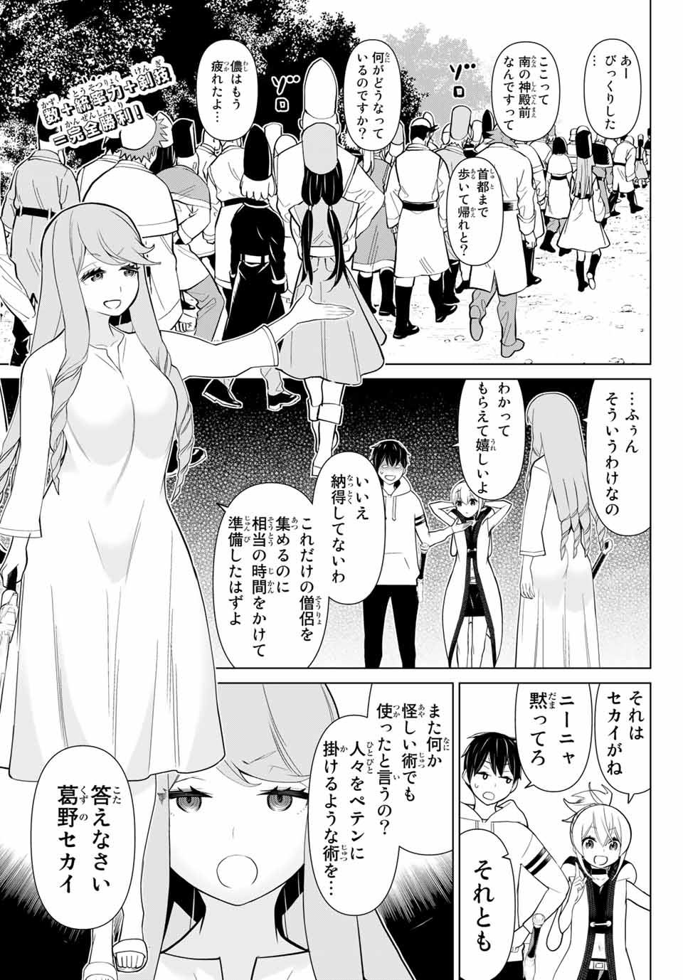 時間停止勇者―余命3日の設定じゃ世界を救うには短すぎる― 第9.1話 - Page 1