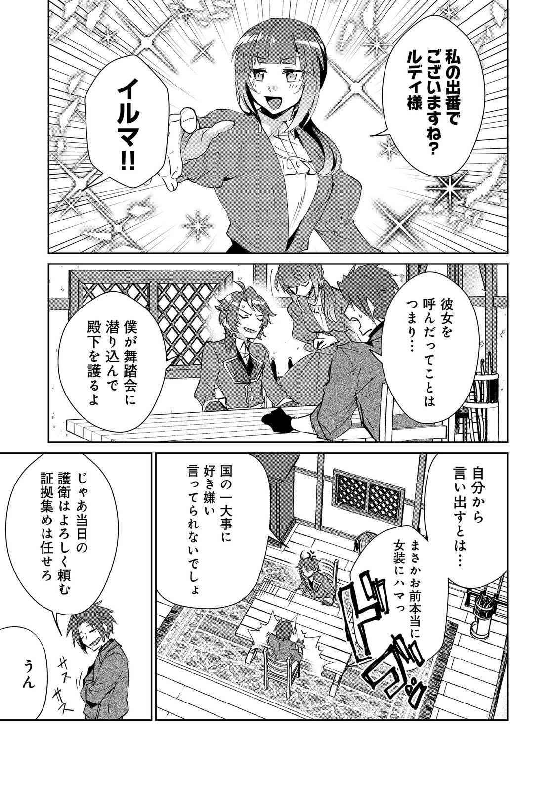 自棄を起こした公爵令嬢は姿を晦まし自由を楽しむ@COMIC 第9.2話 - Page 3