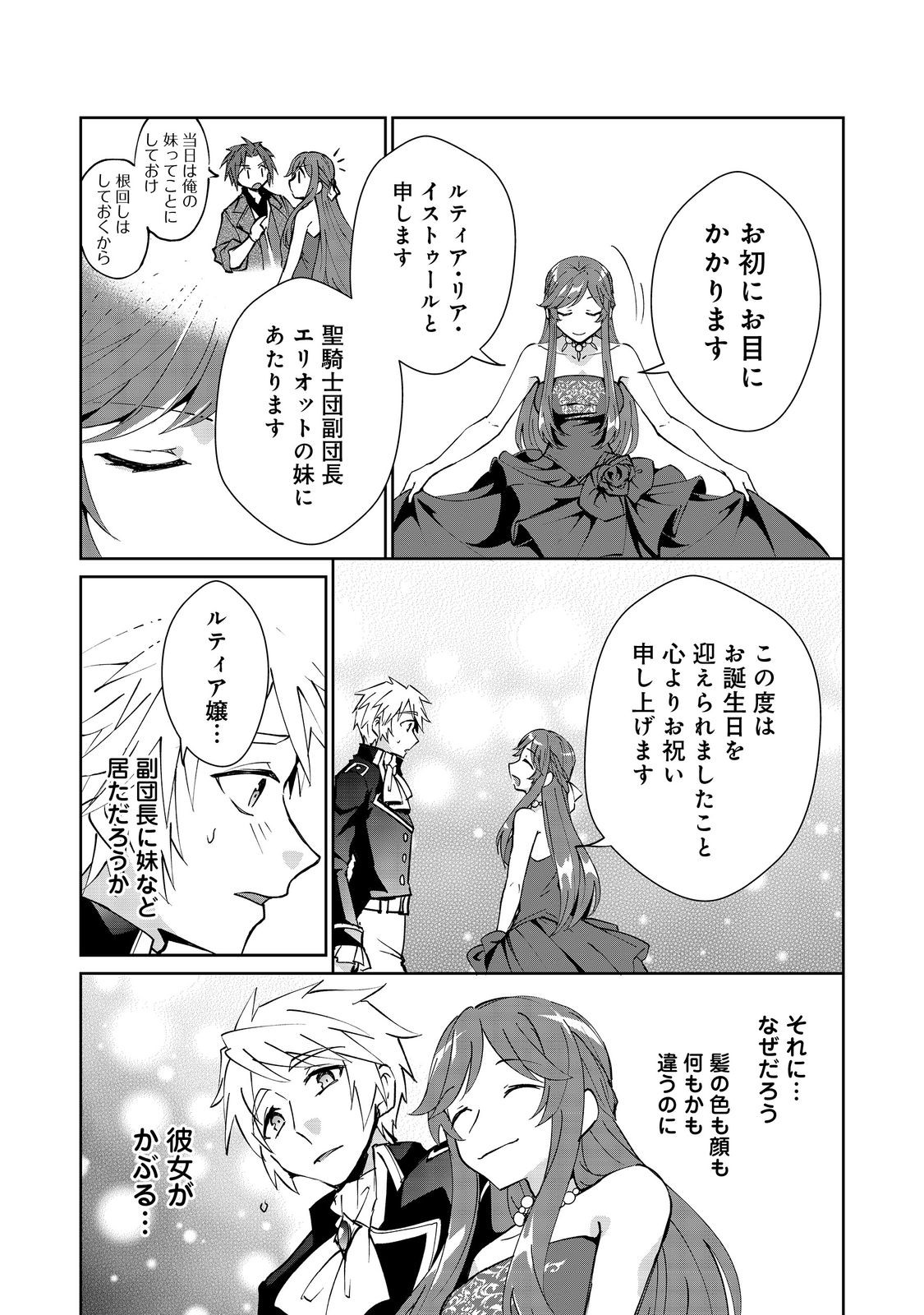 自棄を起こした公爵令嬢は姿を晦まし自由を楽しむ@COMIC 第9.2話 - Page 9