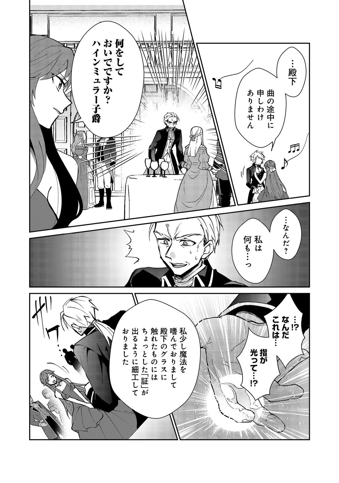 自棄を起こした公爵令嬢は姿を晦まし自由を楽しむ@COMIC 第9.2話 - Page 12