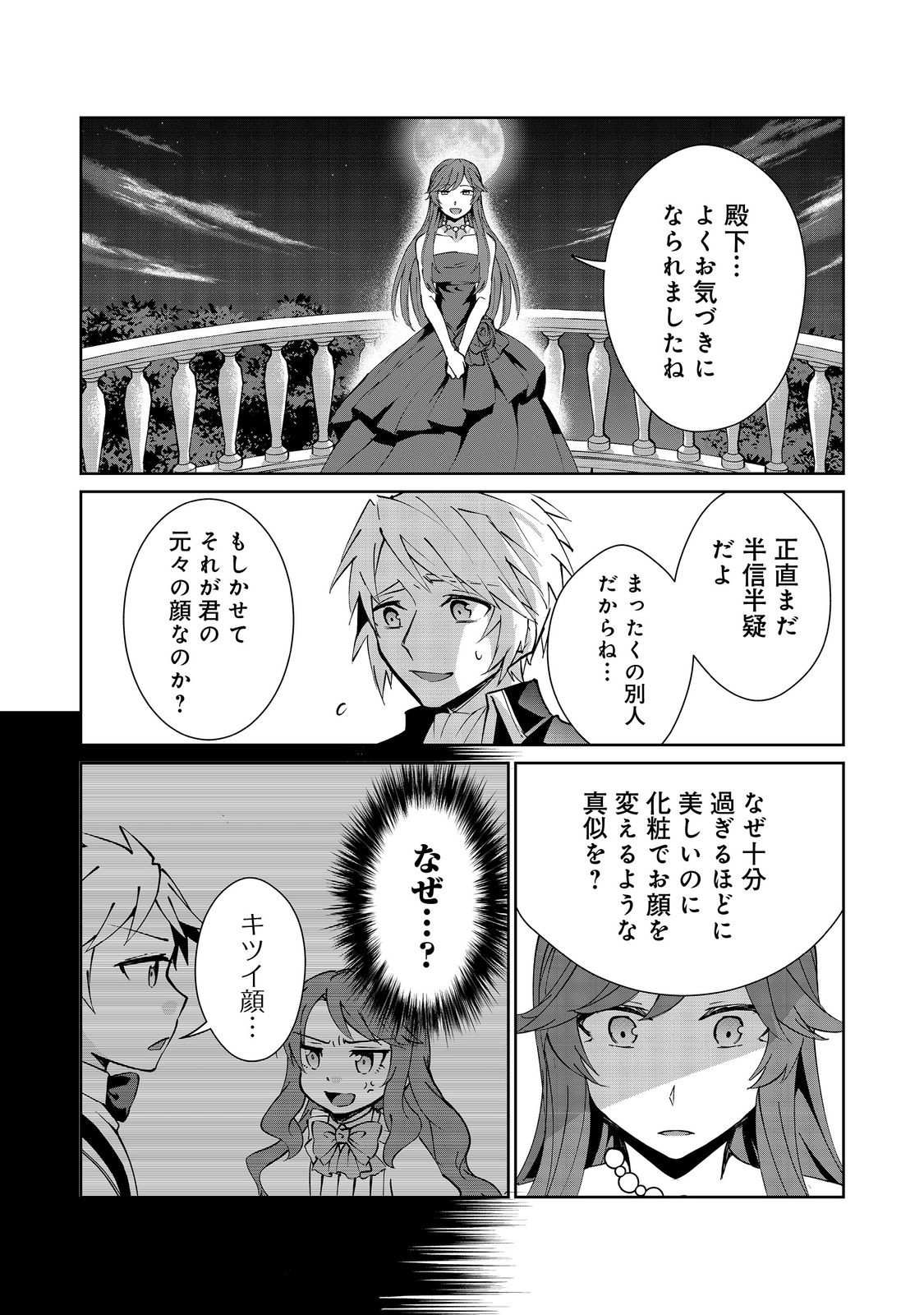 自棄を起こした公爵令嬢は姿を晦まし自由を楽しむ@COMIC 第9.2話 - Page 18