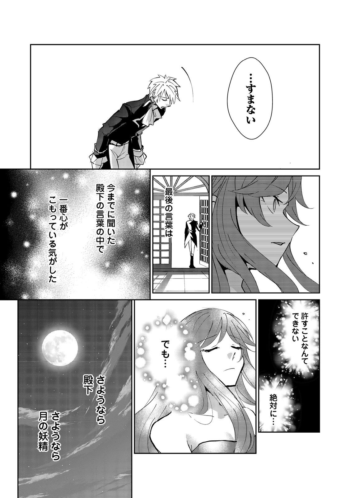 自棄を起こした公爵令嬢は姿を晦まし自由を楽しむ@COMIC 第9.2話 - Page 21