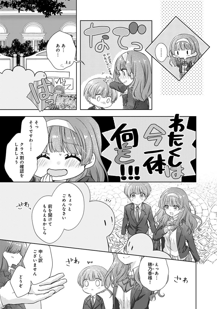 実家に帰ったら甘やかされ生活が始まりました 第19.5話 - Page 1