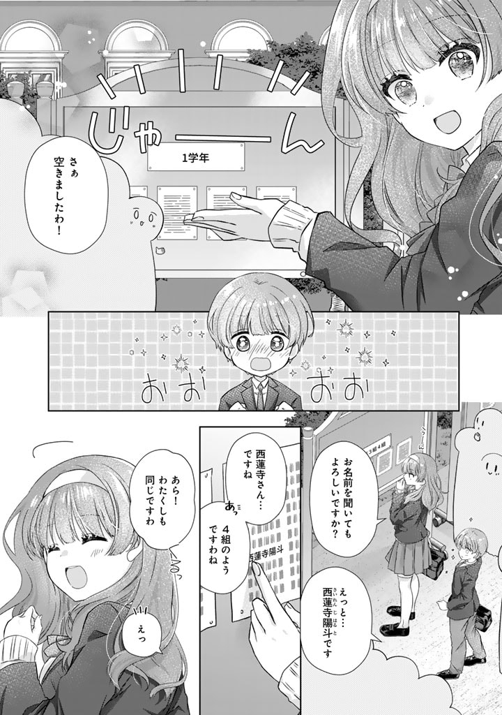 実家に帰ったら甘やかされ生活が始まりました 第19.5話 - Page 2