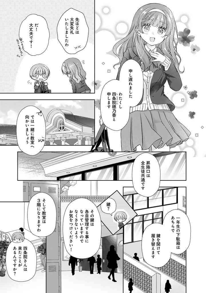 実家に帰ったら甘やかされ生活が始まりました 第19.5話 - Page 3