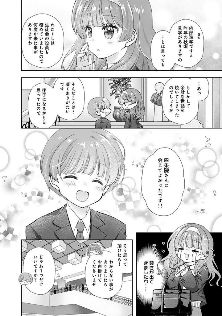 実家に帰ったら甘やかされ生活が始まりました 第19.5話 - Page 4