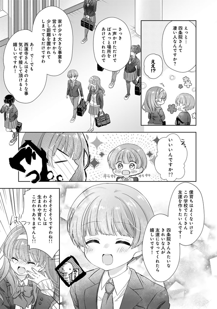 実家に帰ったら甘やかされ生活が始まりました 第19.5話 - Page 5