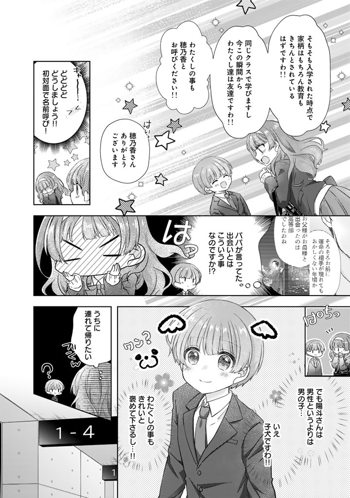 実家に帰ったら甘やかされ生活が始まりました 第19.5話 - Page 6