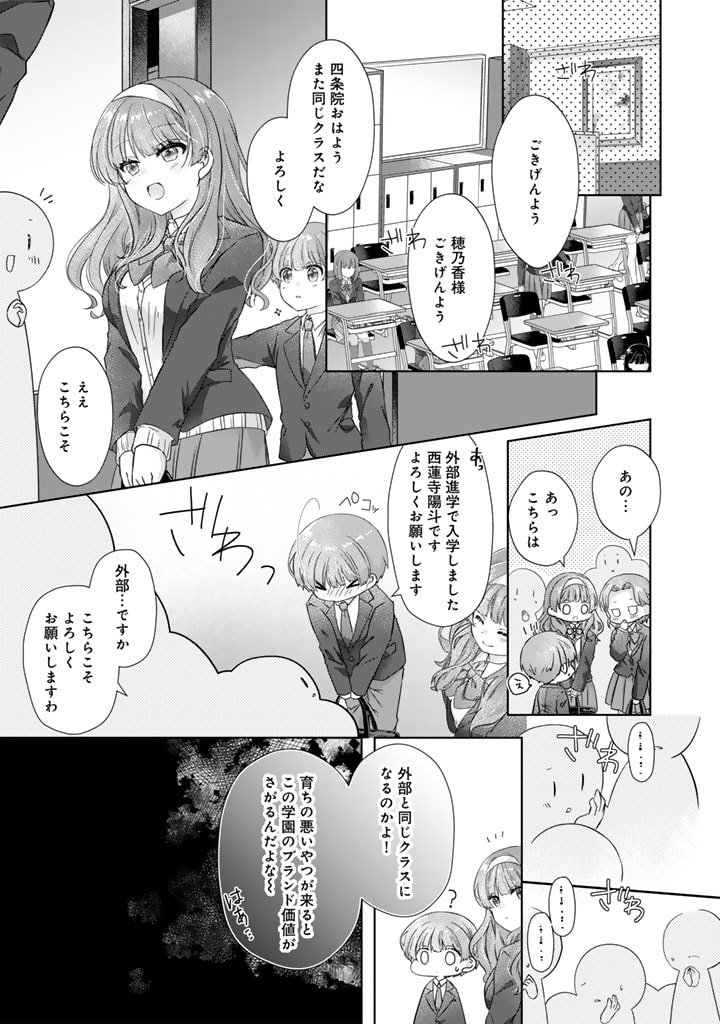 実家に帰ったら甘やかされ生活が始まりました 第19.5話 - Page 7