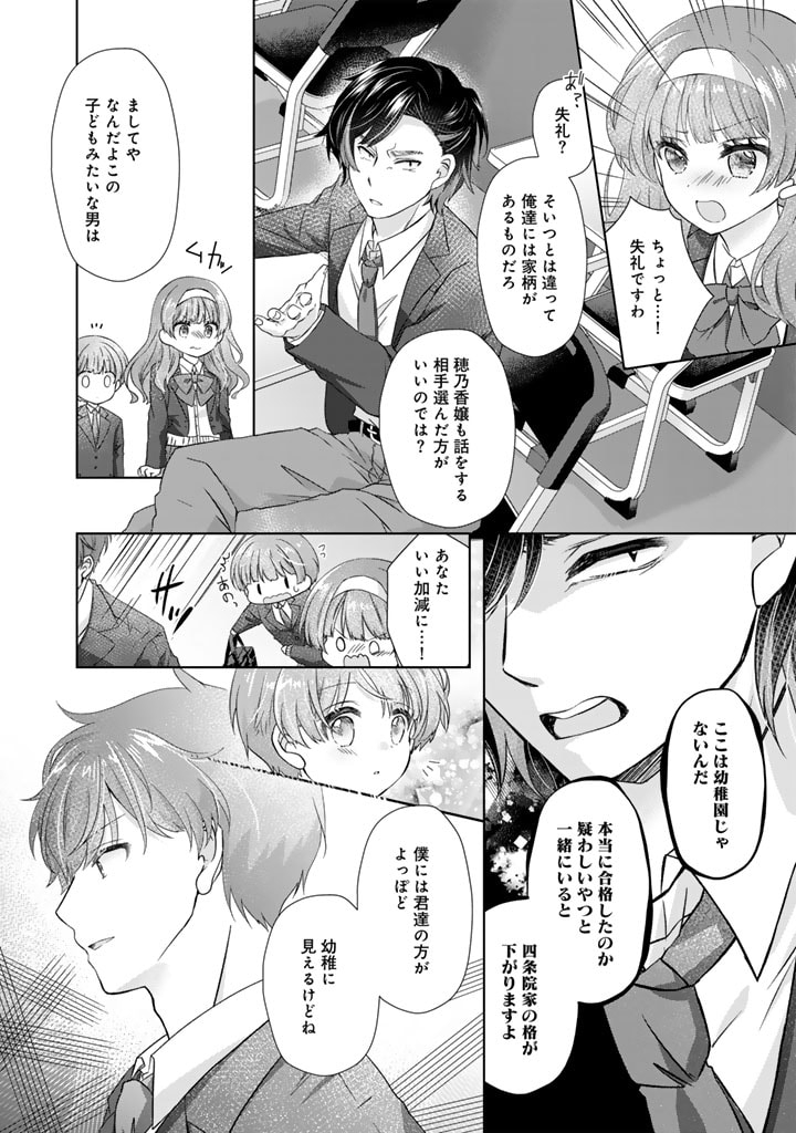 実家に帰ったら甘やかされ生活が始まりました 第19.5話 - Page 8