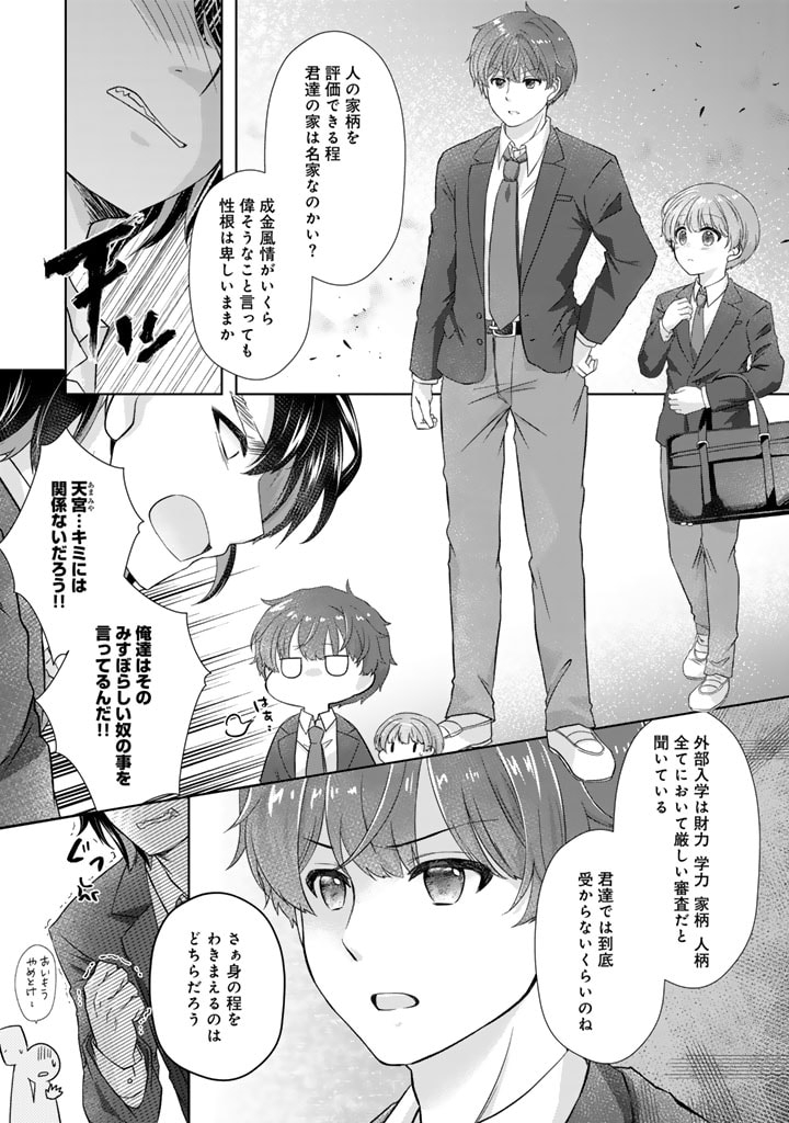 実家に帰ったら甘やかされ生活が始まりました 第19.5話 - Page 9